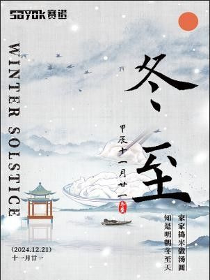 최신 회사 뉴스 겨울절절 의 시작